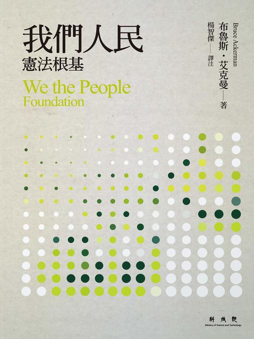 Cover image for 我們人民